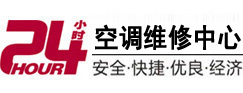 万柏林24小时空调维修服务中心